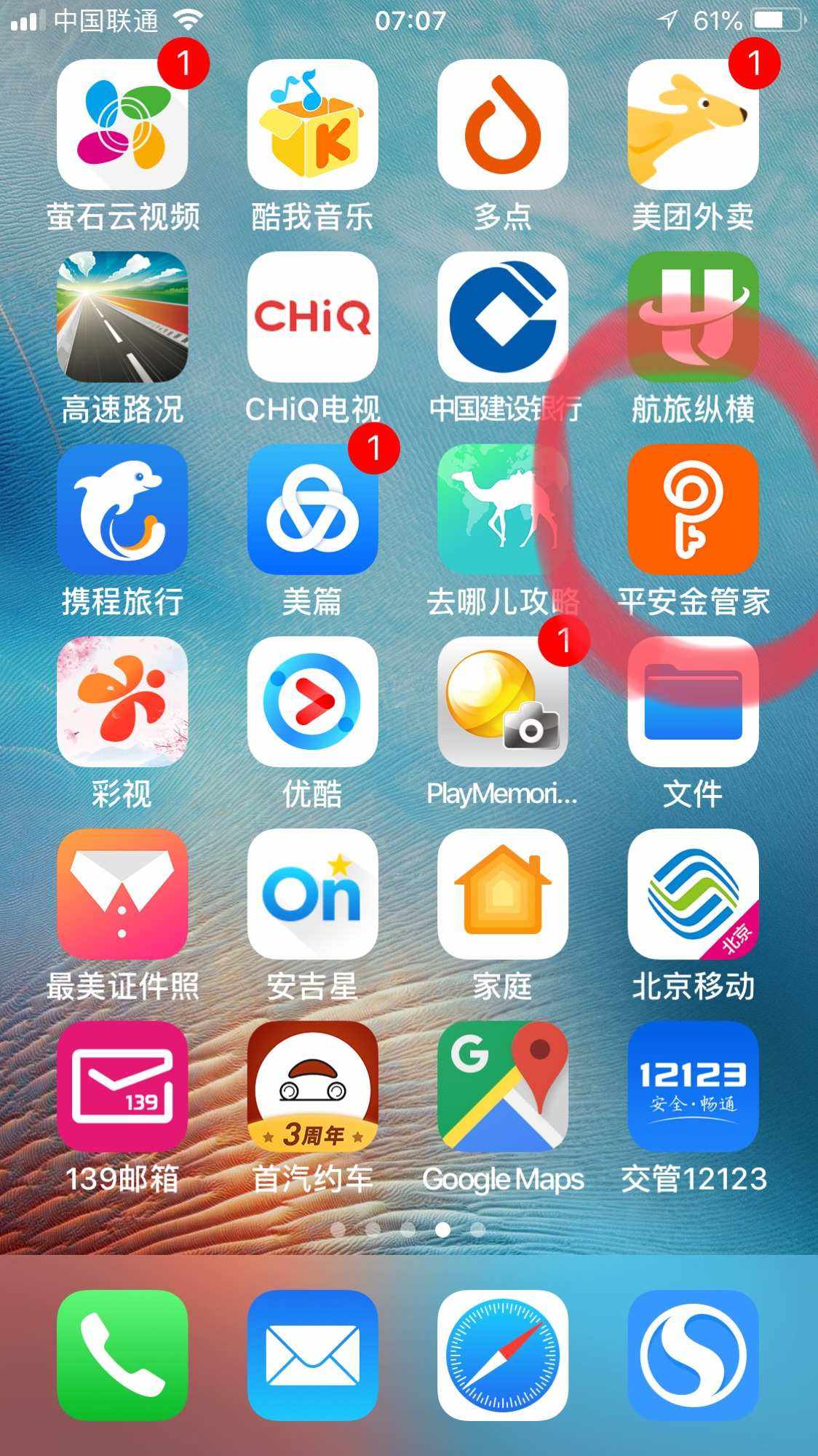平安金管家苹果手表版平安人寿金管家app下载-第1张图片-太平洋在线下载