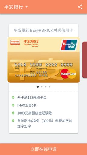 安卓版的平安信用卡怎么样平安口袋e行销最新版官网下载