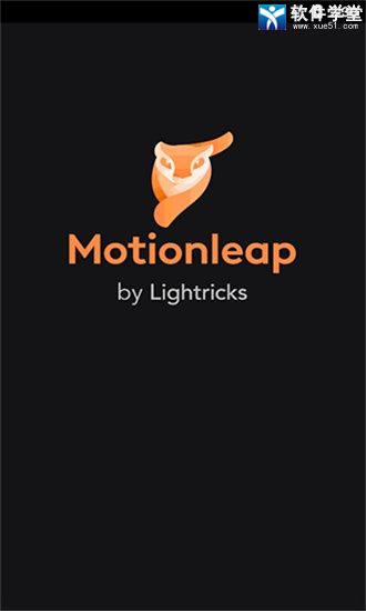 安卓版motionleapmotionleap软件免费版-第1张图片-太平洋在线下载