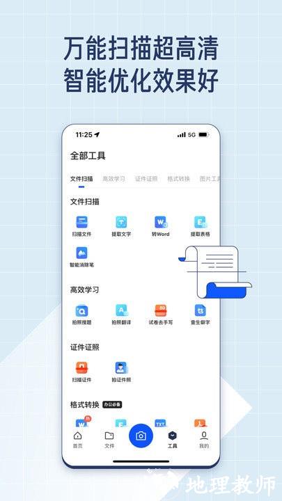 扫描王安卓版扫描全能王pdf-第1张图片-太平洋在线下载