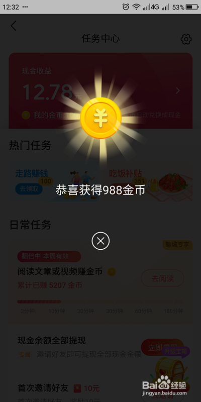 头条苹果版金币今日头条极速版一万金币-第2张图片-太平洋在线下载