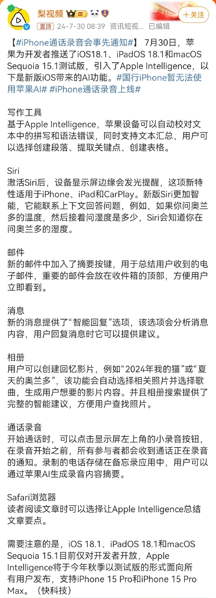 苹果beta版降级会白苹果吗苹果发布ios18开发者预览版beta5-第2张图片-太平洋在线下载