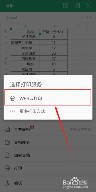 wps手机版如何横向打印的简单介绍