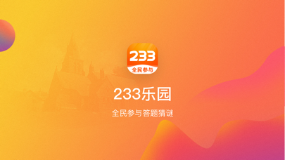 233乐园连接苹果版2333乐园32位助手-第2张图片-太平洋在线下载