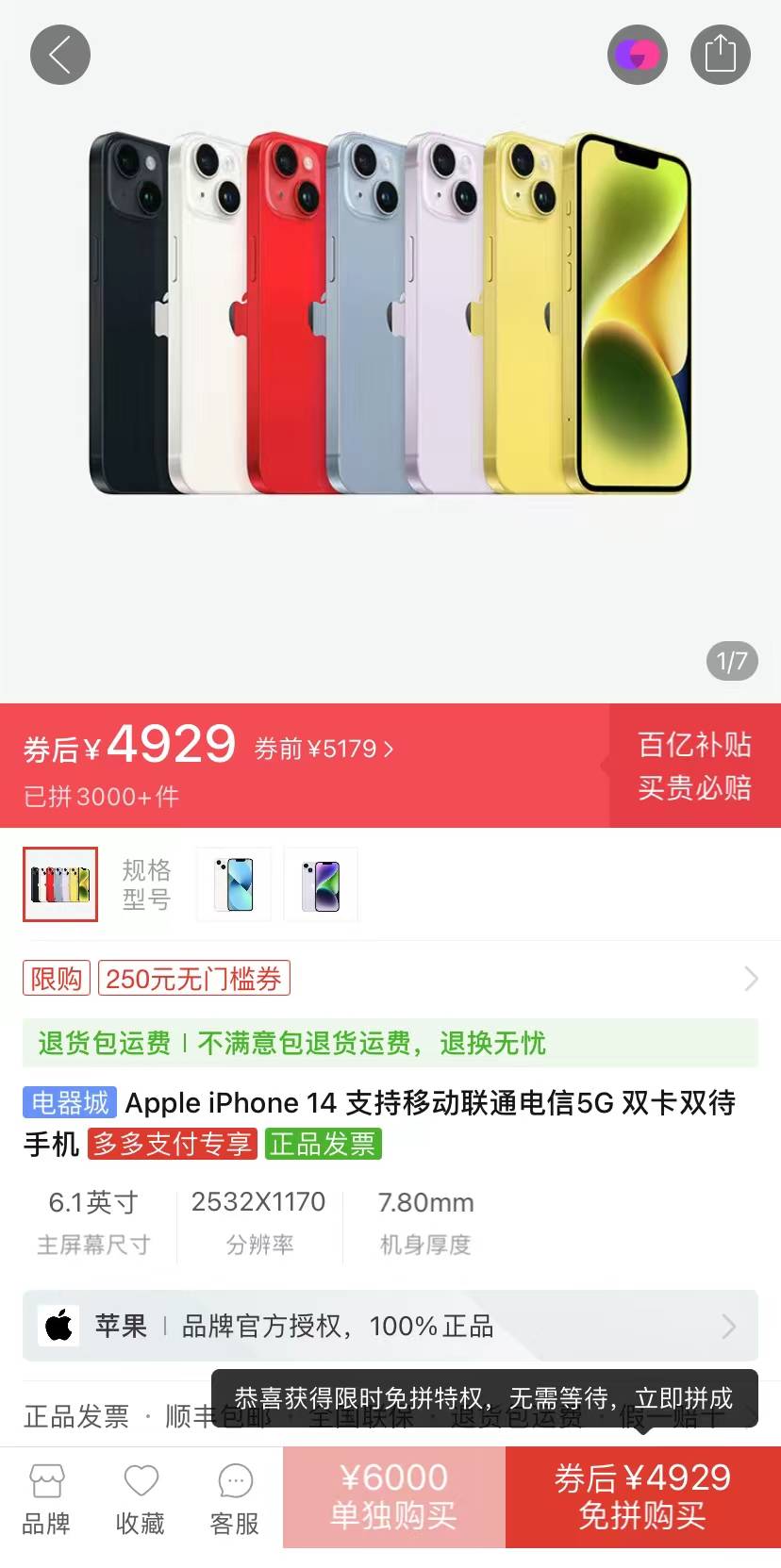 苹果14手机图片:苹果三星旗舰齐降价，iPhone 14直降一千多