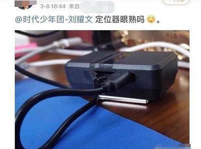 手机追踪:刘耀文被私生饭安装追踪器，手机信息泄露事件屡禁不止
