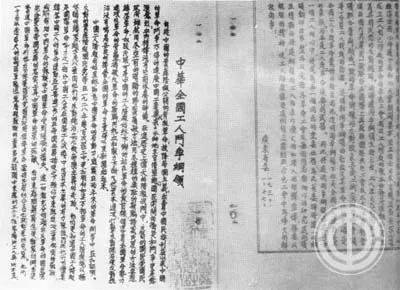 工运档案｜第五次全国劳动大会（1929年11月7日～11日，上海）-第2张图片-太平洋在线下载