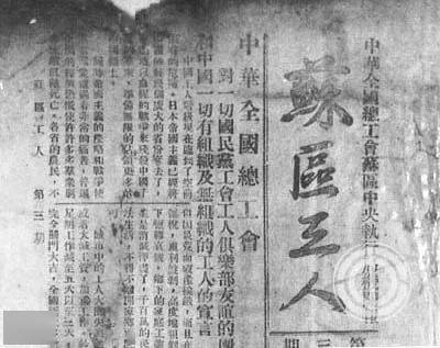 工运档案｜第五次全国劳动大会（1929年11月7日～11日，上海）-第3张图片-太平洋在线下载